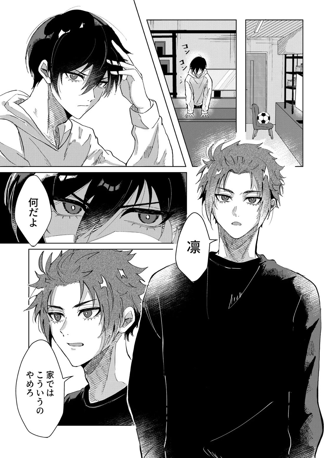 白日 6ページ