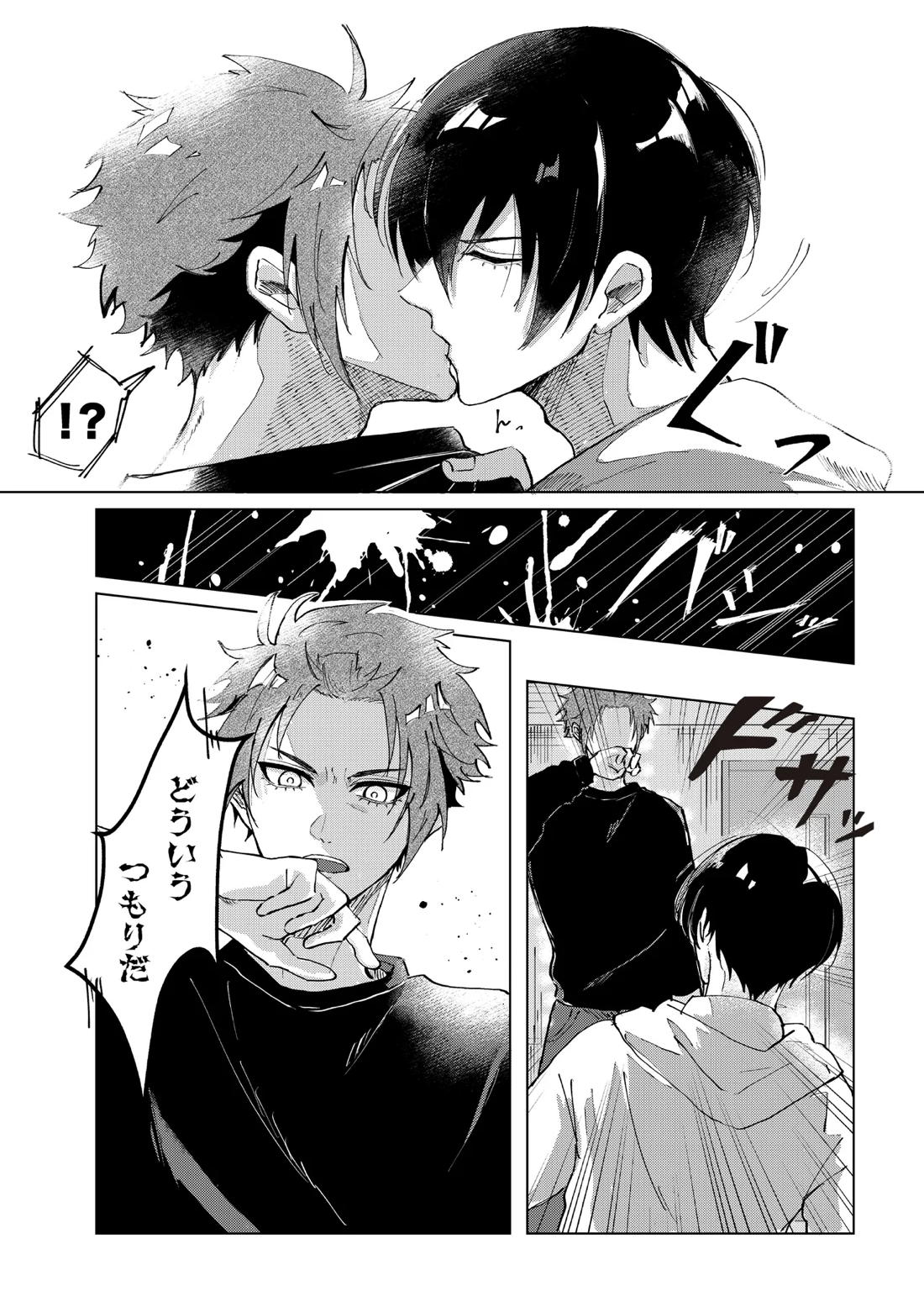 白日 8ページ