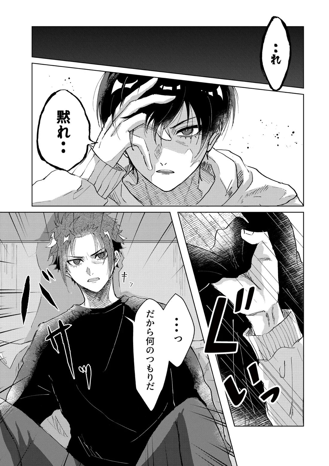 白日 9ページ