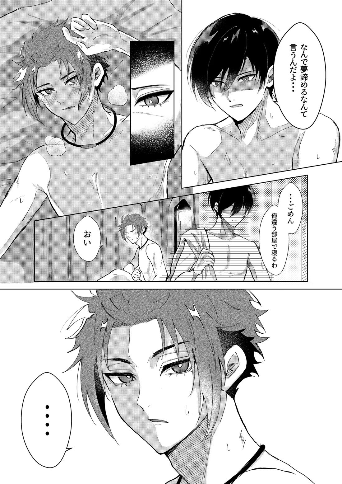 白日 19ページ