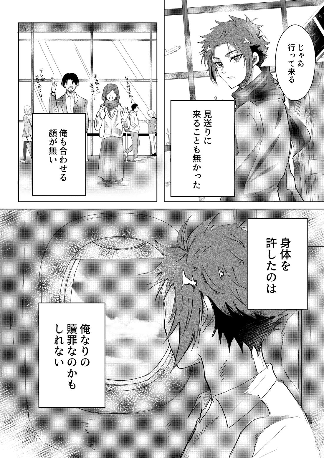 白日 20ページ