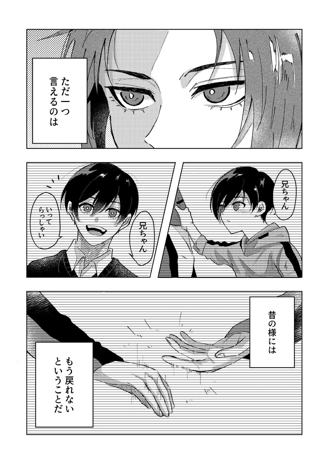 白日 21ページ