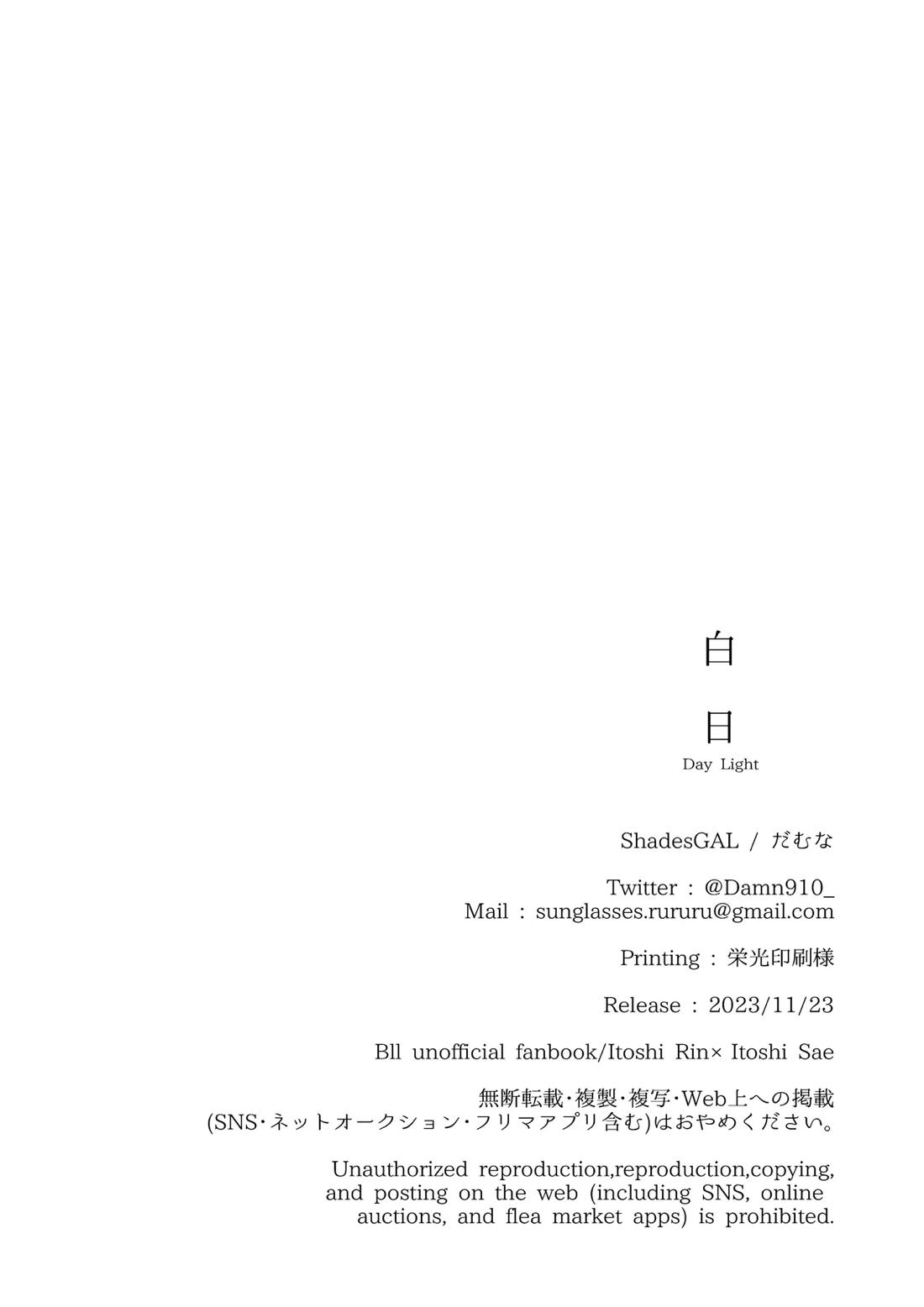 白日 22ページ