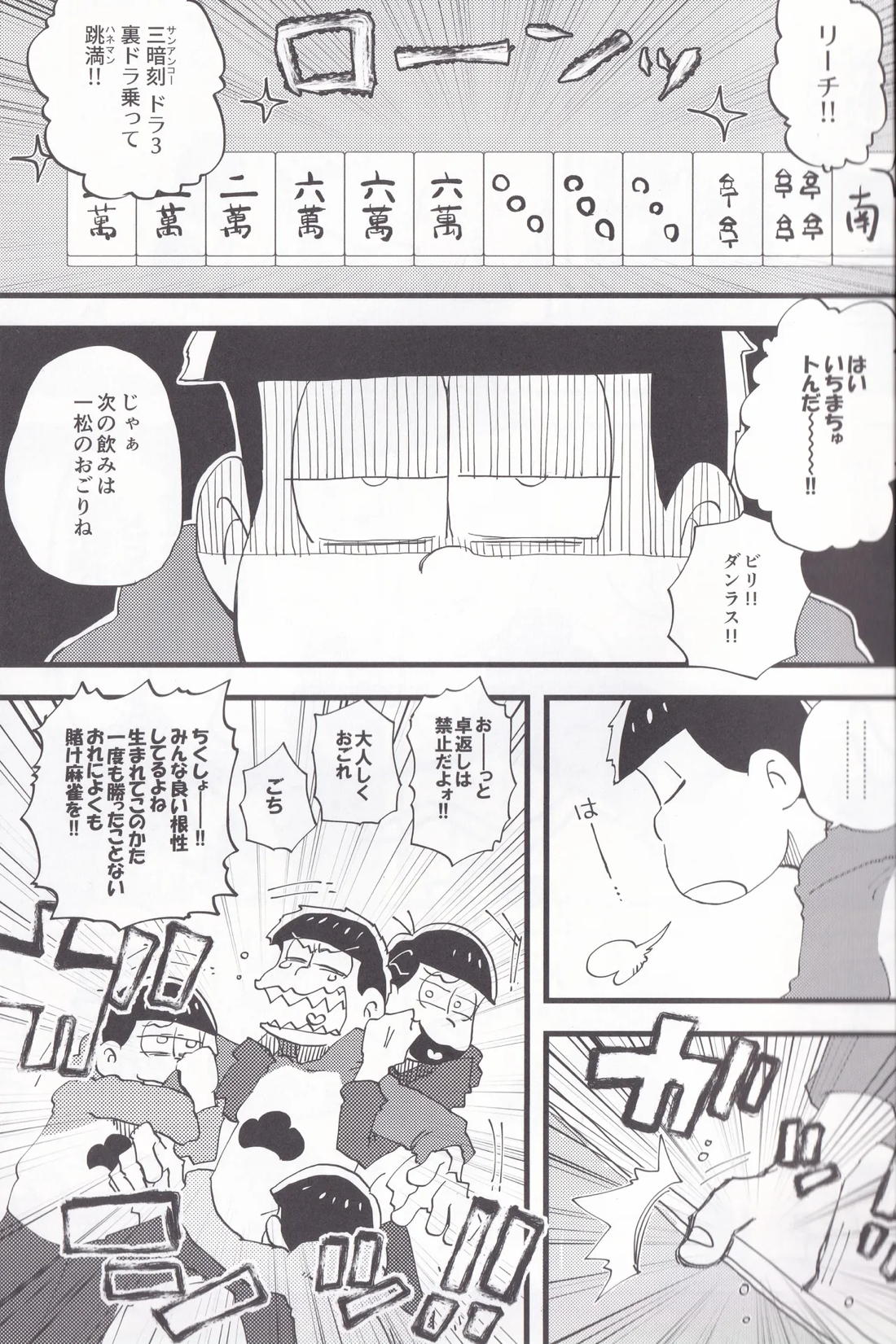 兄貴♡ 2ページ