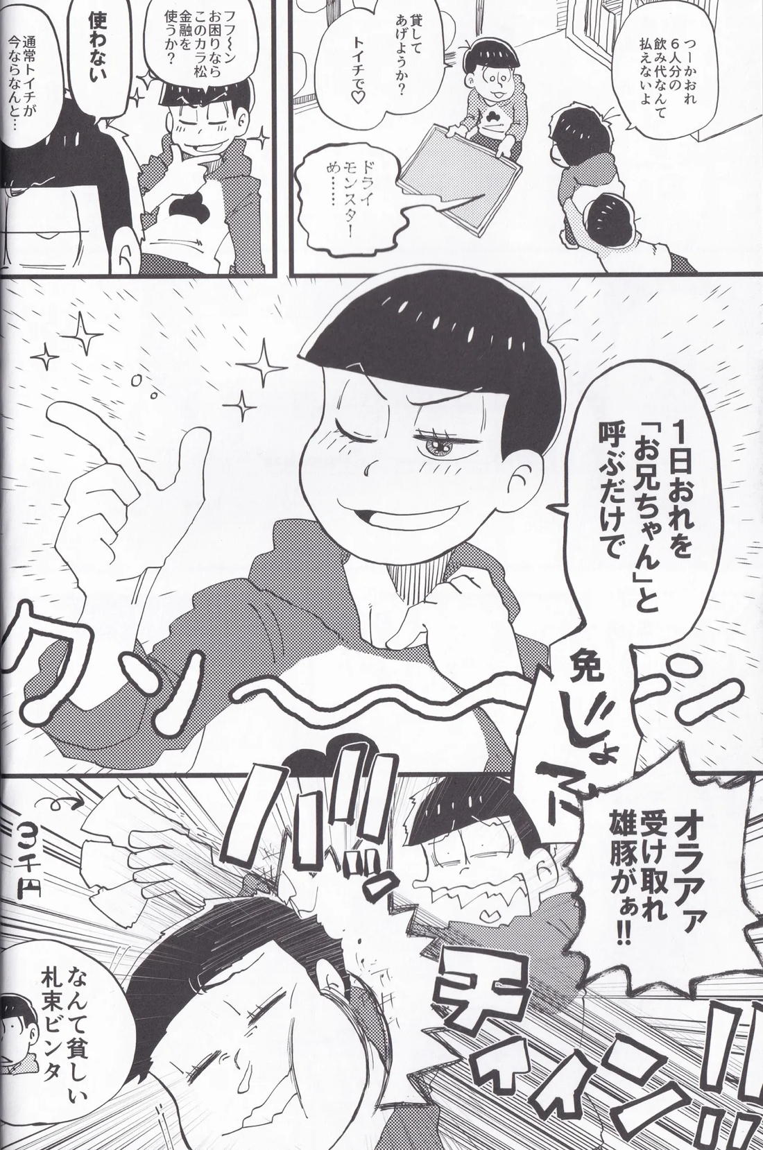 兄貴♡ 3ページ