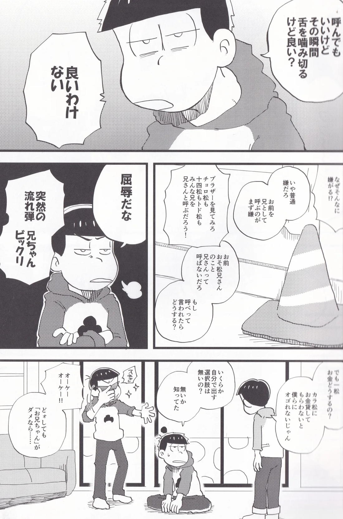 兄貴♡ 4ページ
