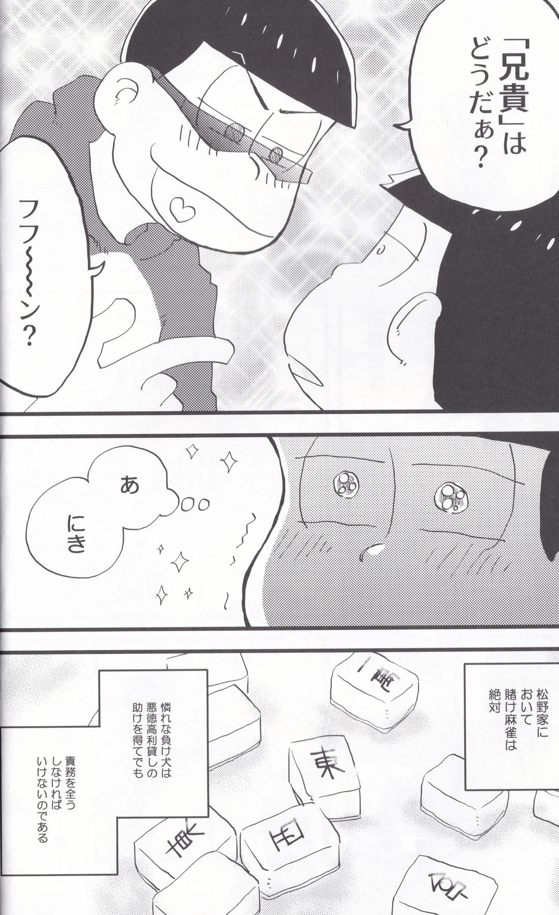 兄貴♡ 5ページ