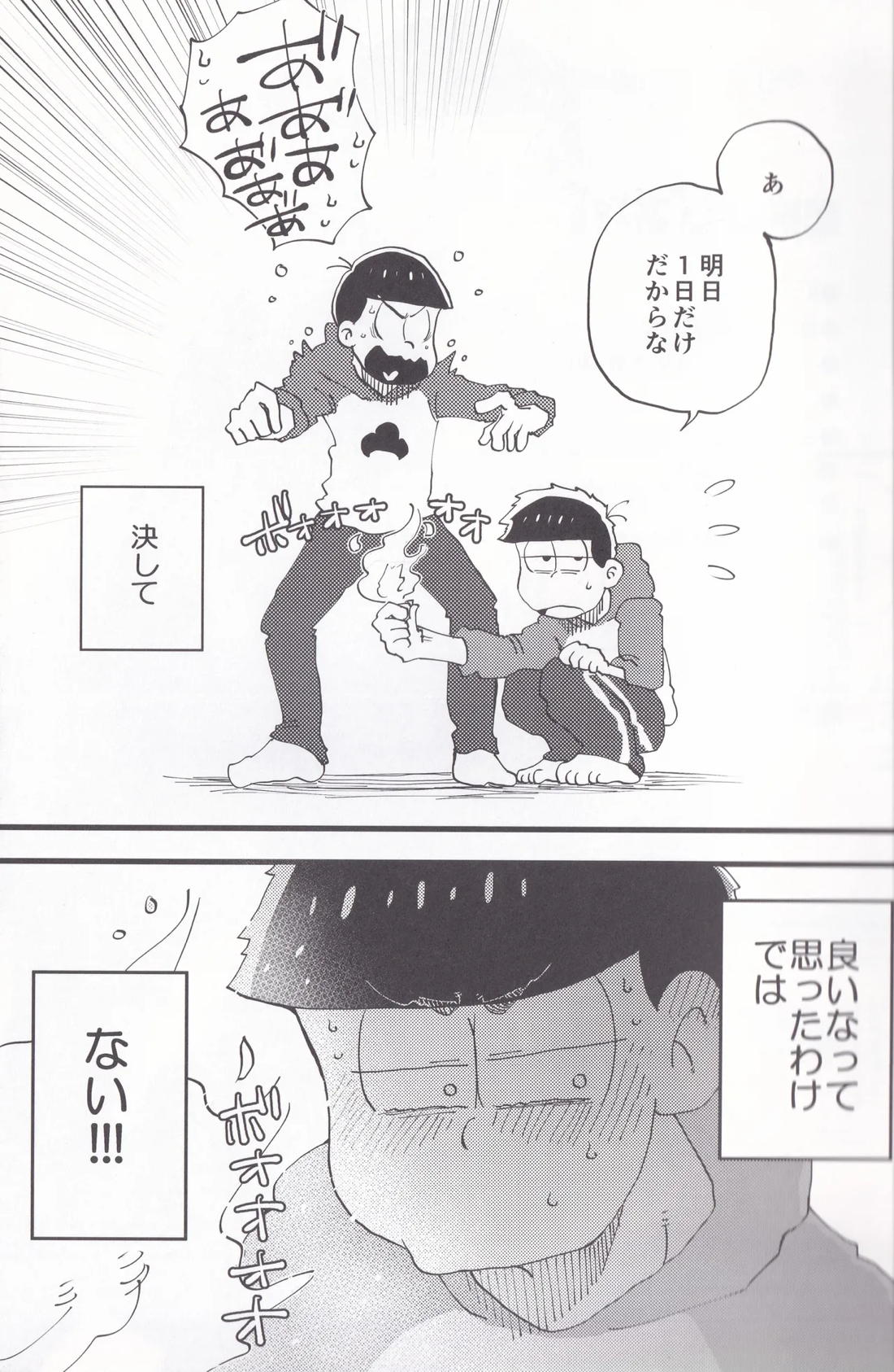 兄貴♡ 6ページ