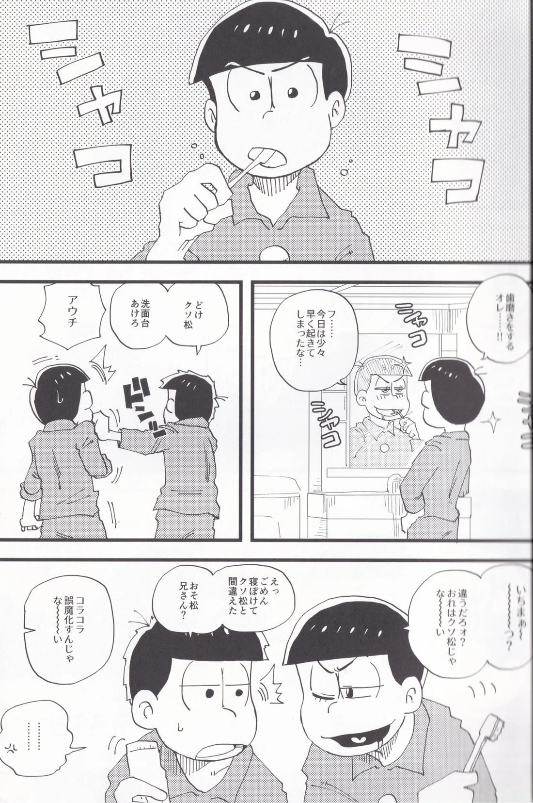 兄貴♡ 8ページ