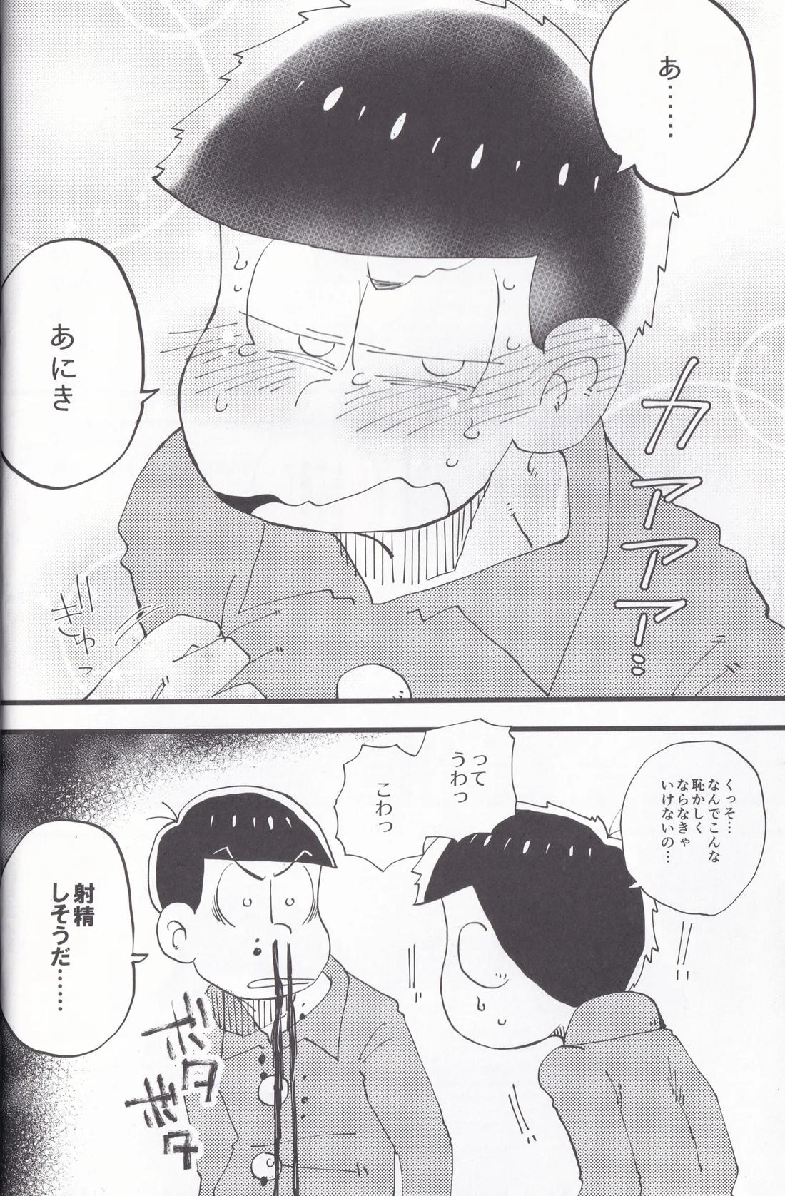兄貴♡ 9ページ