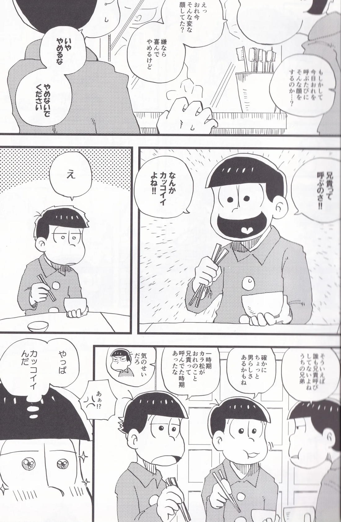 兄貴♡ 10ページ