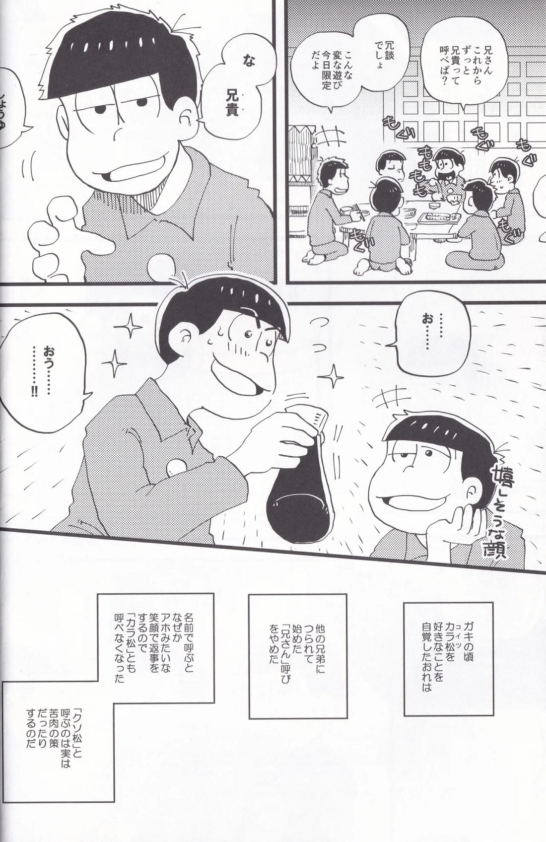 兄貴♡ 11ページ
