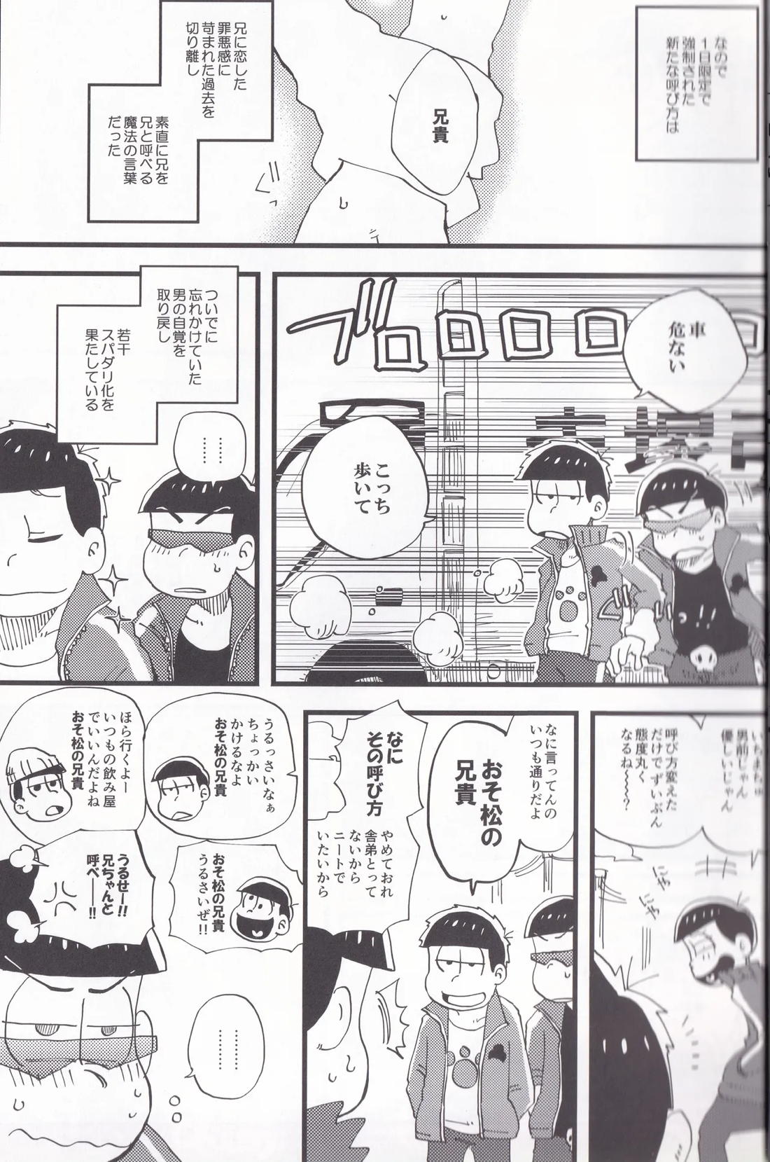 兄貴♡ 12ページ