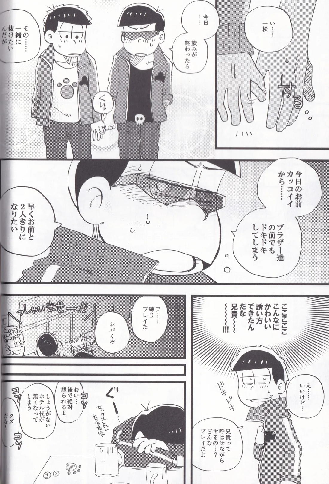 兄貴♡ 13ページ