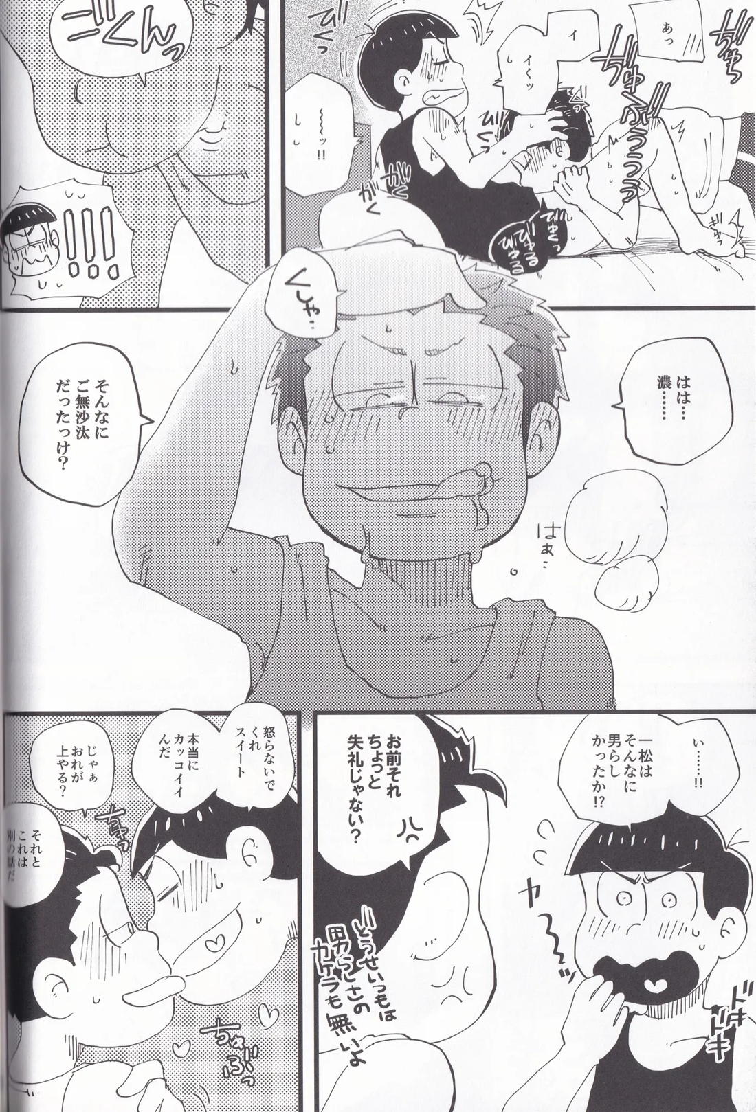 兄貴♡ 15ページ
