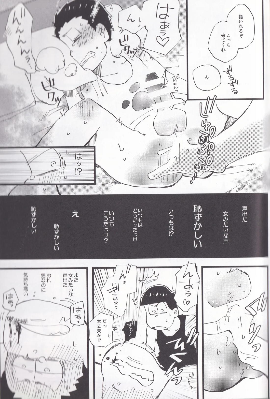兄貴♡ 16ページ