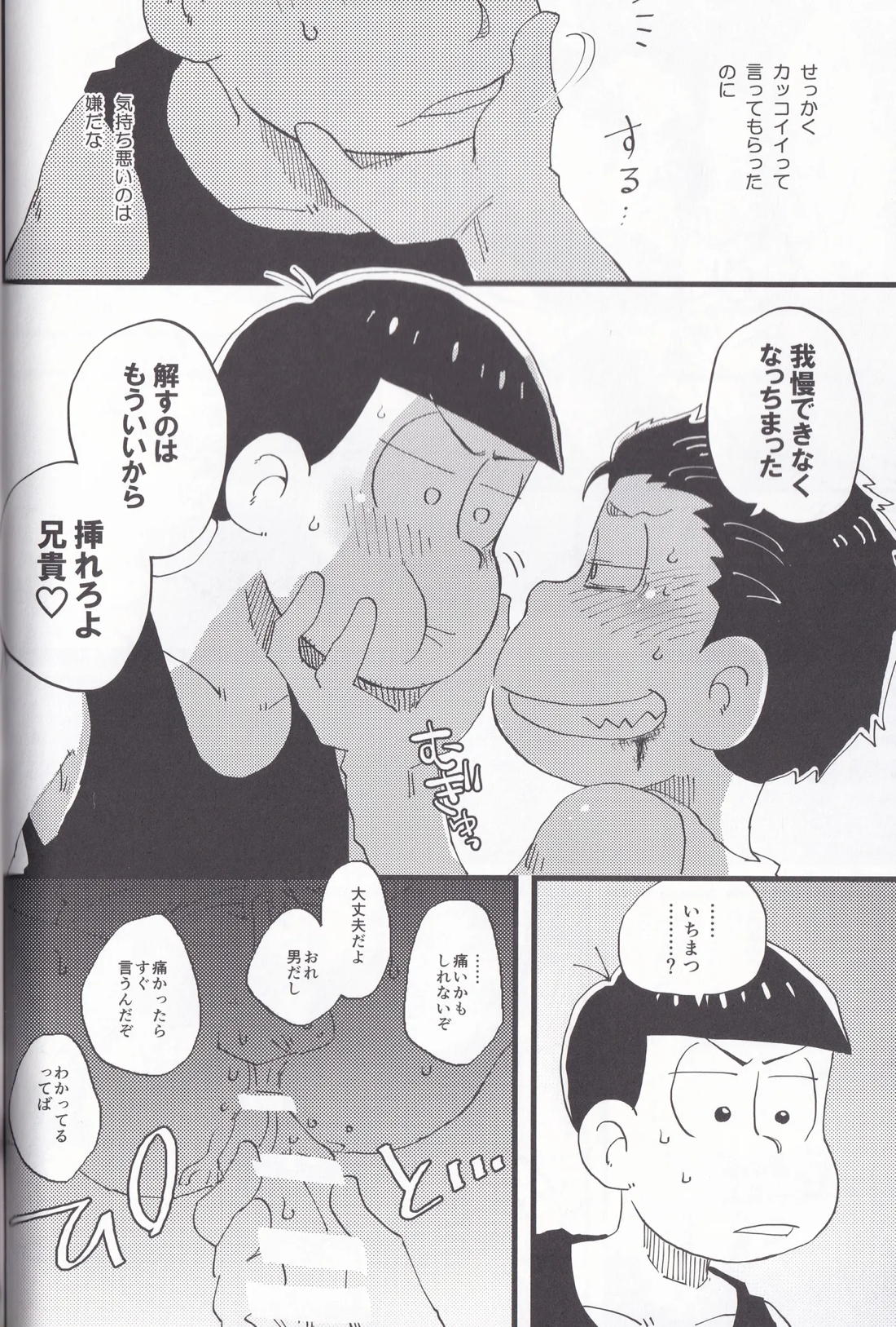 兄貴♡ 17ページ