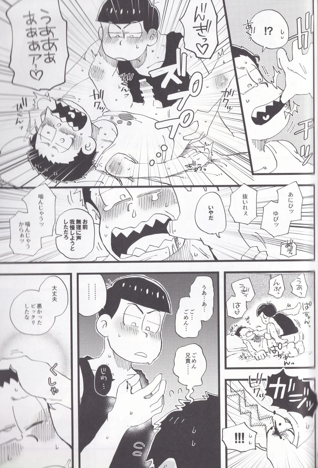 兄貴♡ 18ページ