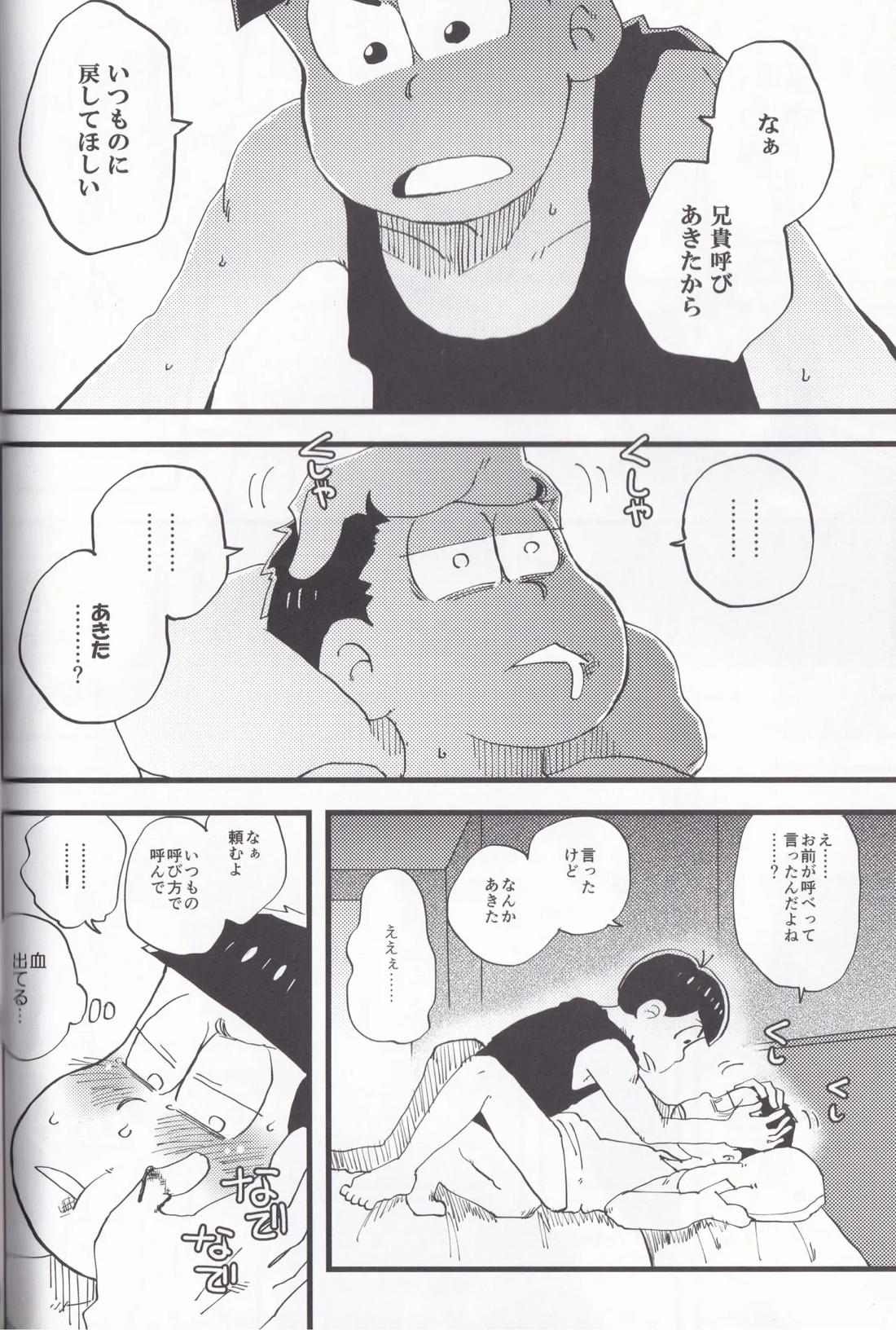 兄貴♡ 19ページ