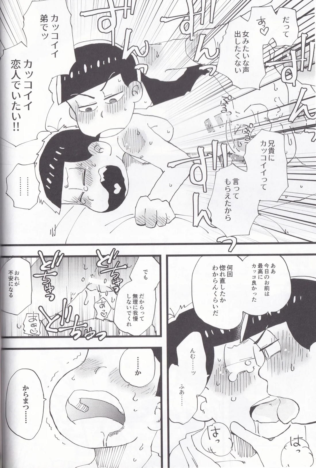 兄貴♡ 21ページ