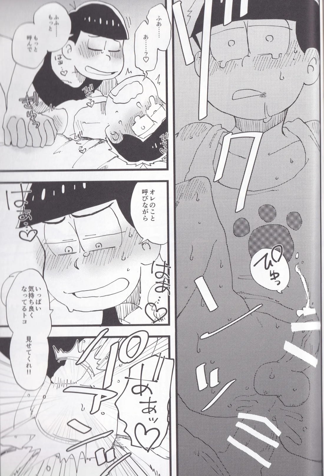 兄貴♡ 22ページ