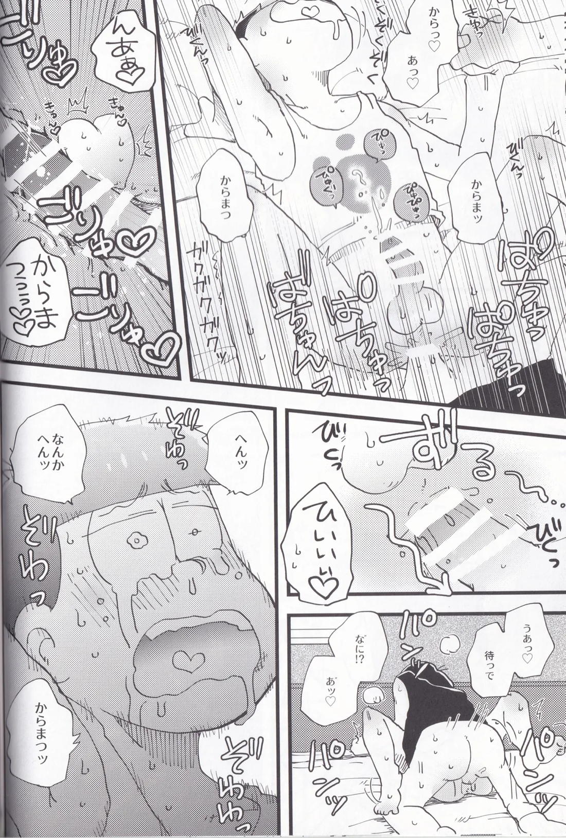 兄貴♡ 23ページ