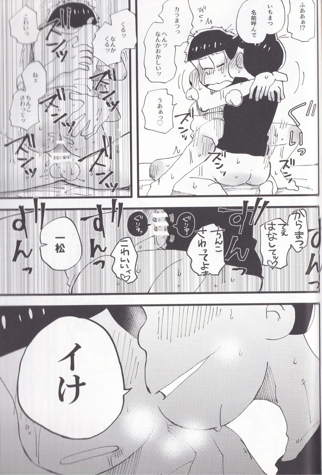 兄貴♡ 24ページ