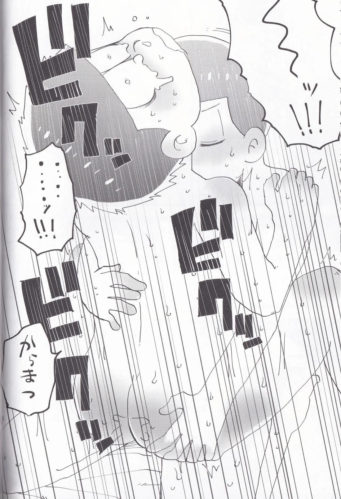 兄貴♡ 25ページ