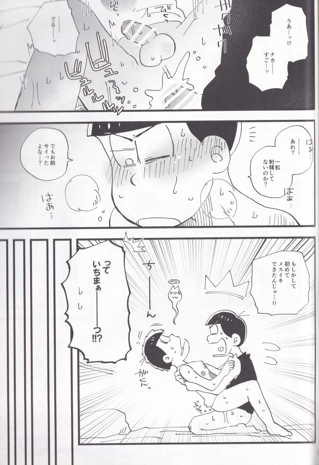 兄貴♡ 26ページ