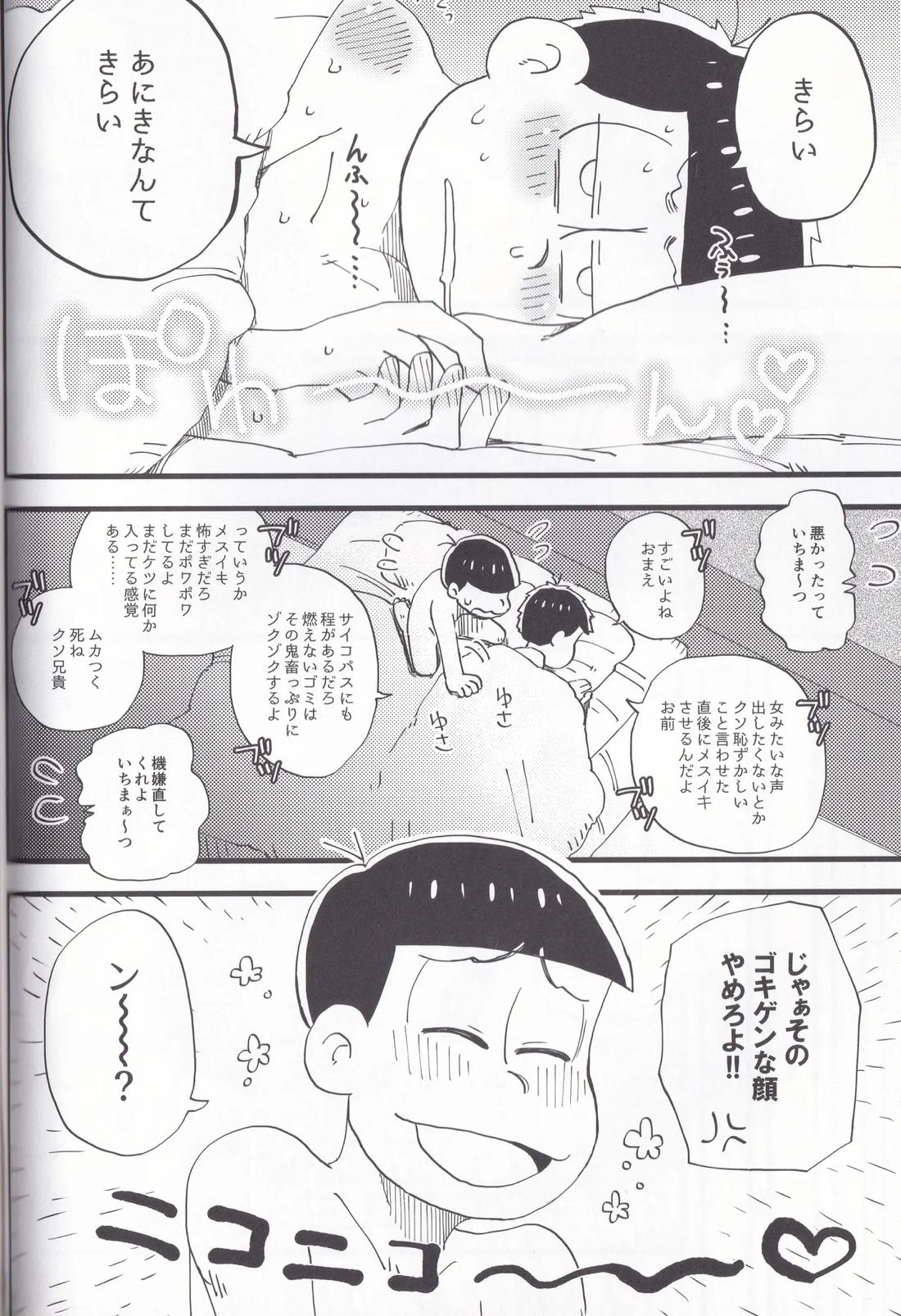 兄貴♡ 27ページ