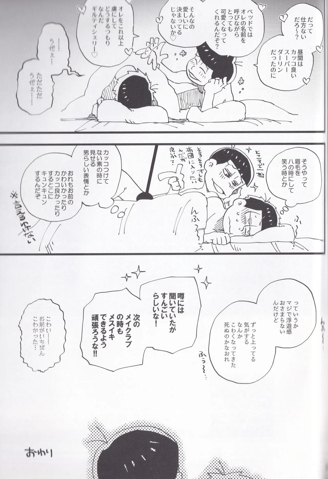 兄貴♡ 28ページ