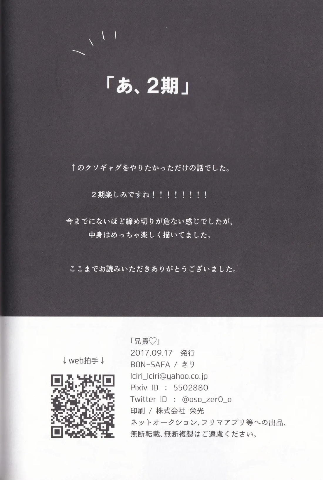 兄貴♡ 29ページ