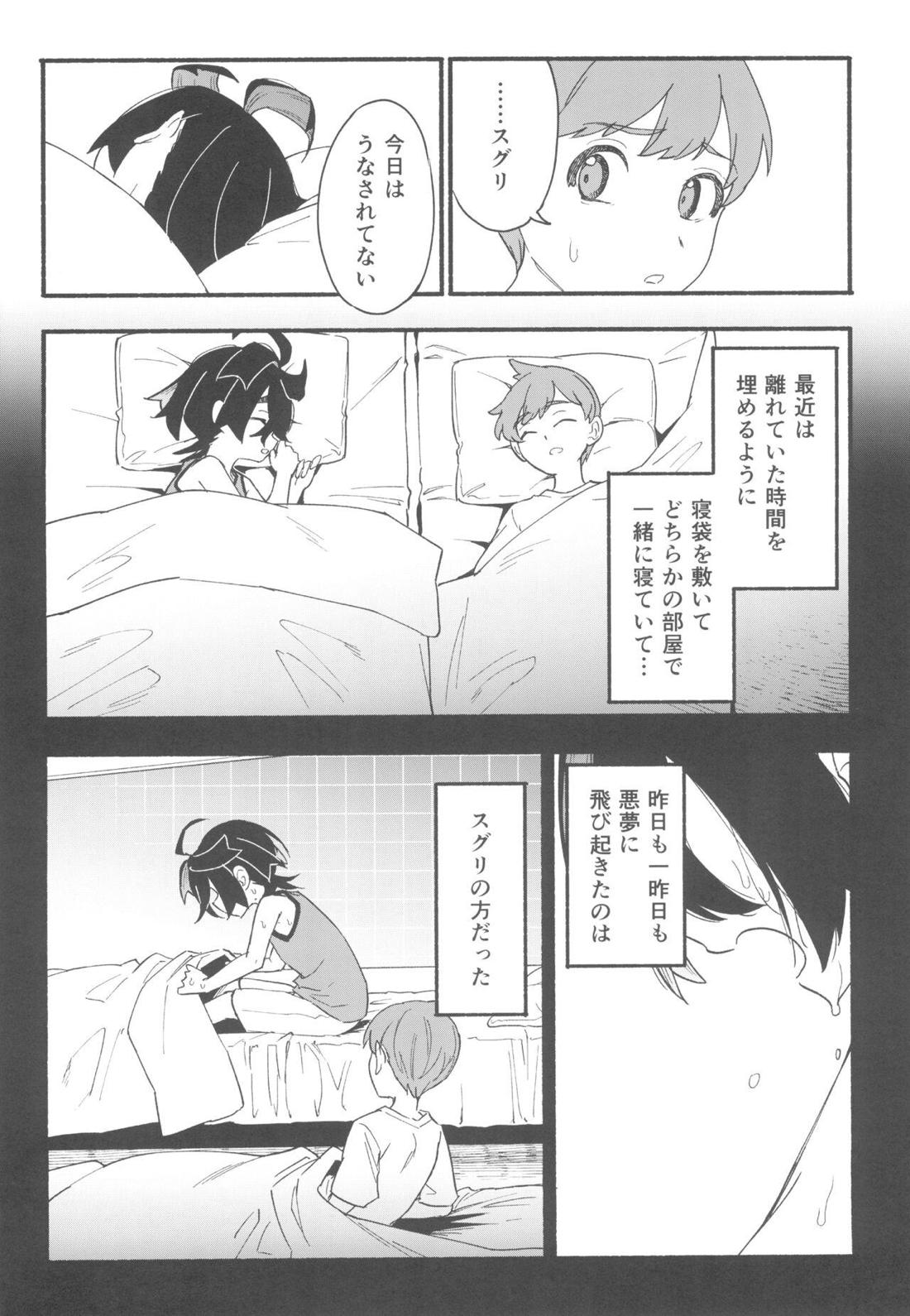 てらす世界で受けとめて -前編- 5ページ
