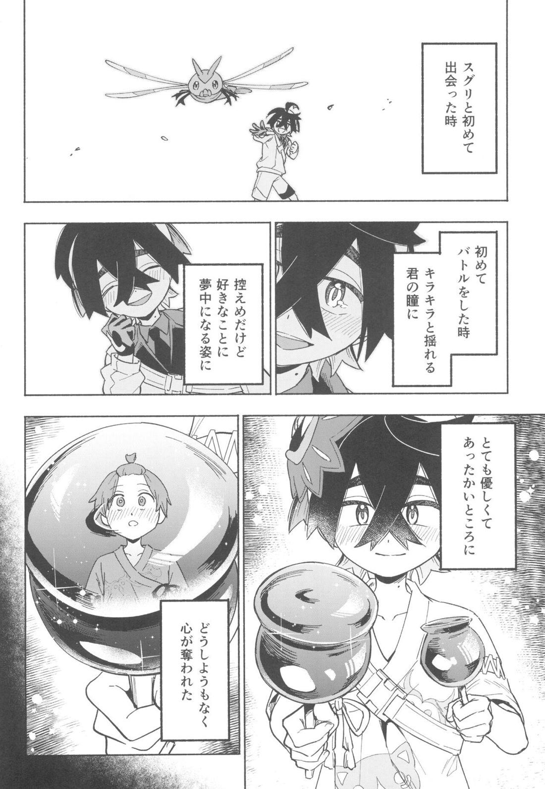 てらす世界で受けとめて -前編- 7ページ
