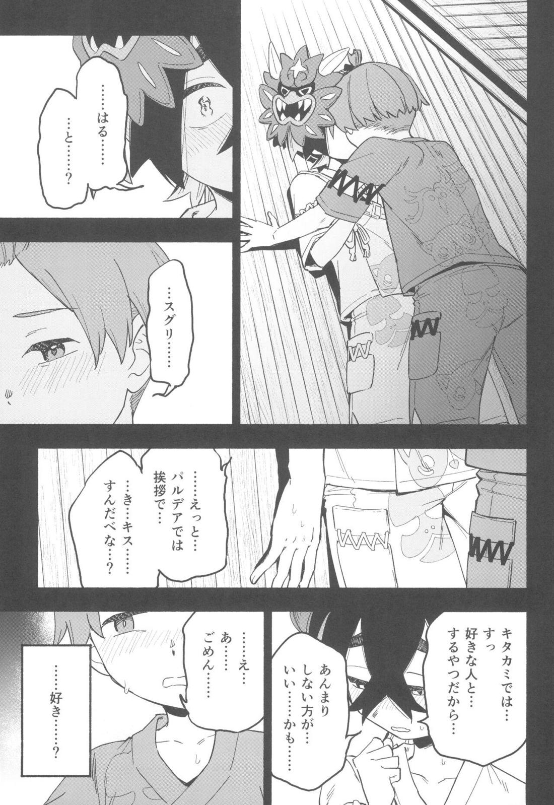 てらす世界で受けとめて -前編- 8ページ