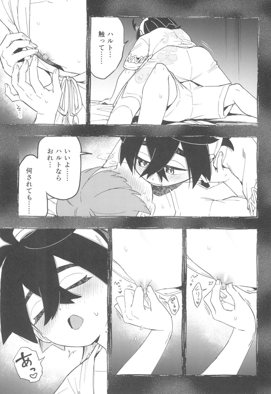 てらす世界で受けとめて -前編- 12ページ