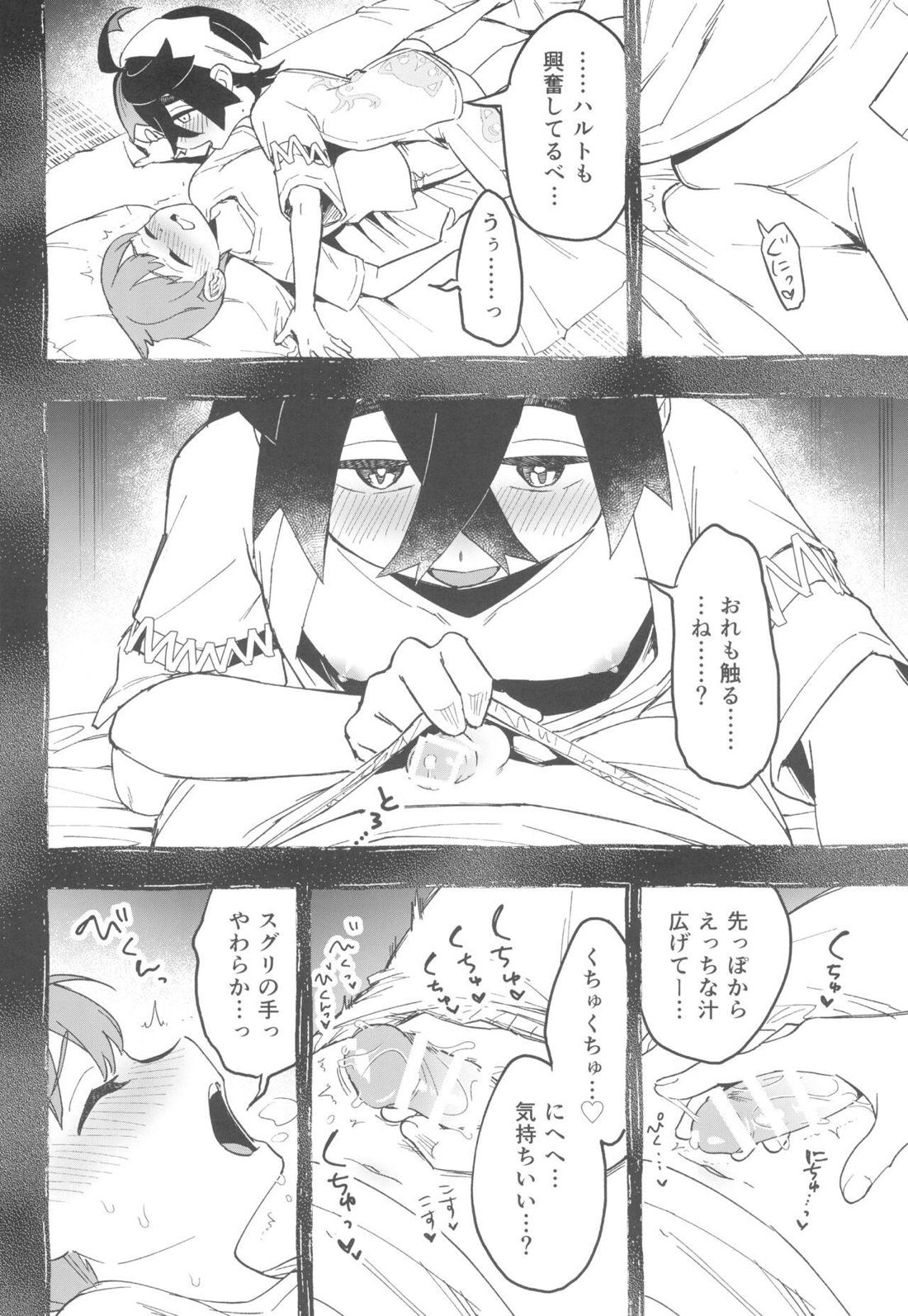 てらす世界で受けとめて -前編- 13ページ