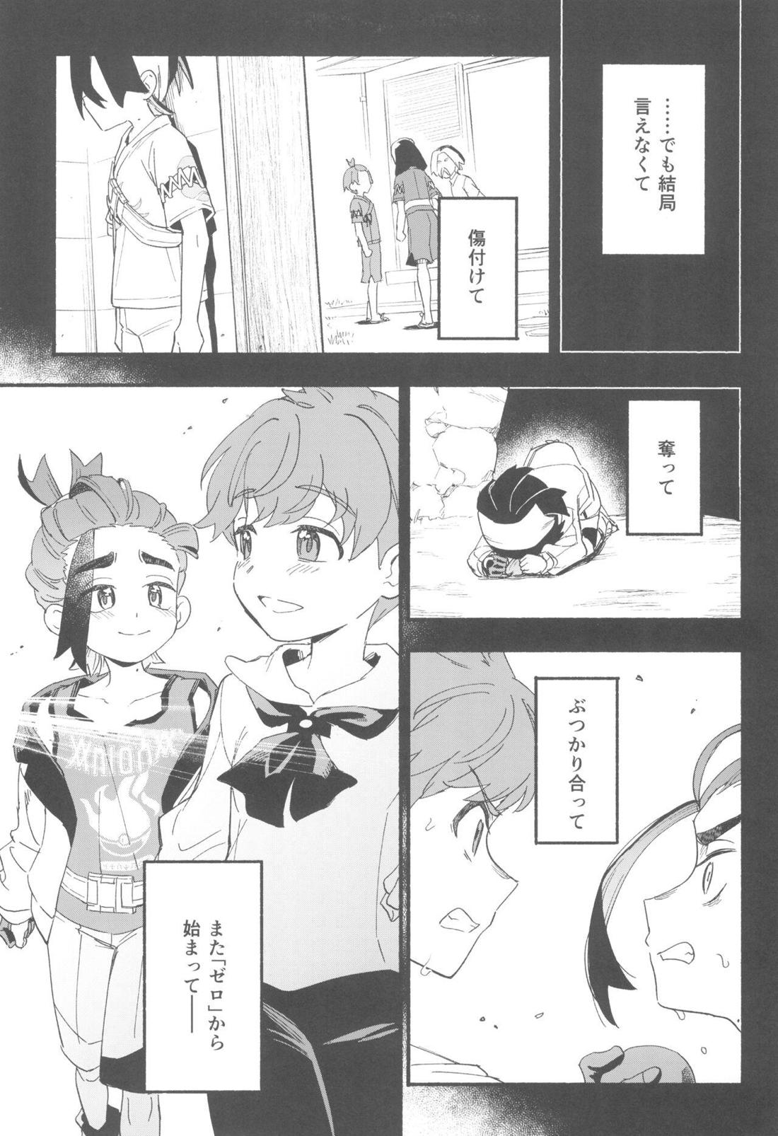 てらす世界で受けとめて -前編- 16ページ