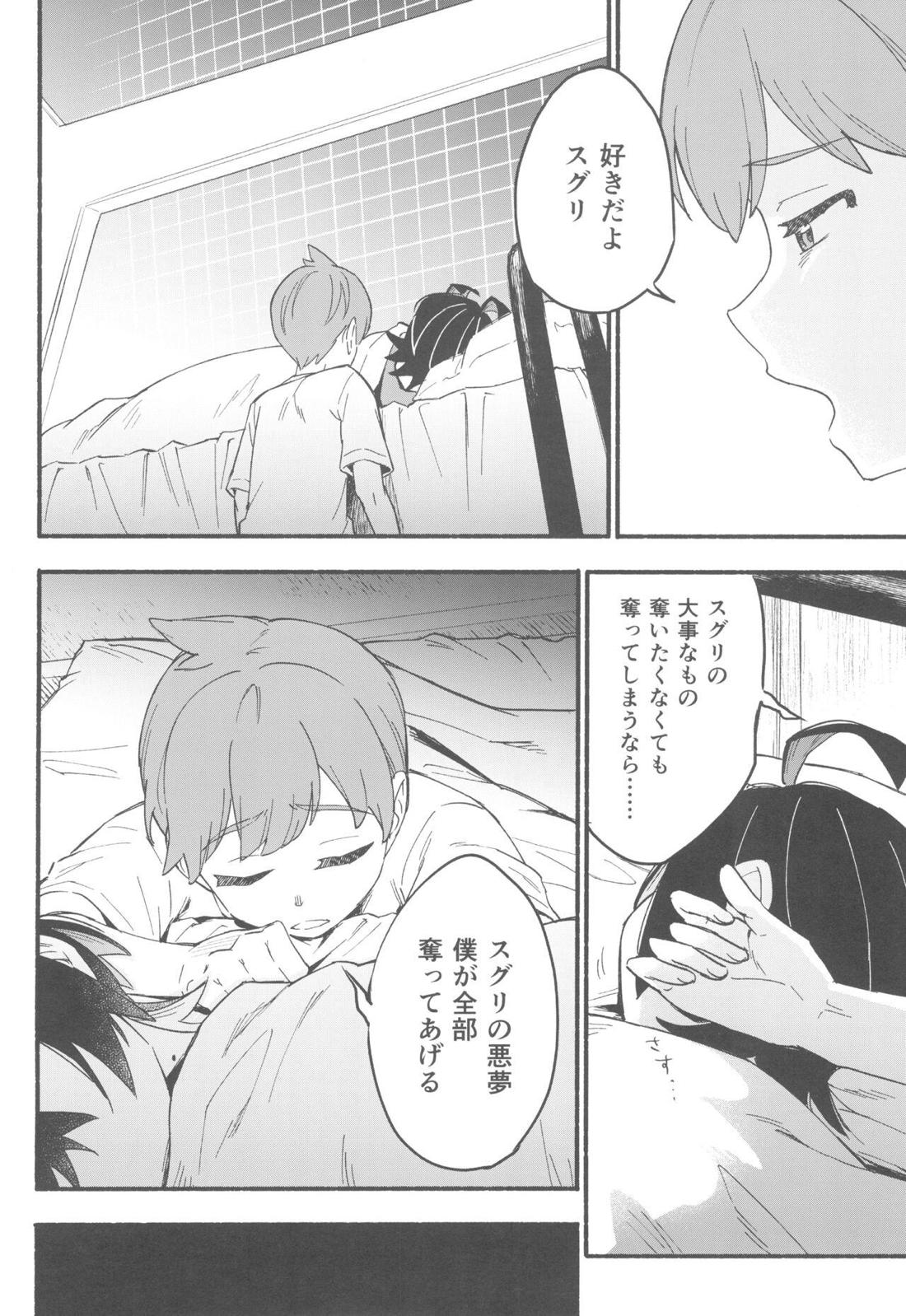てらす世界で受けとめて -前編- 17ページ