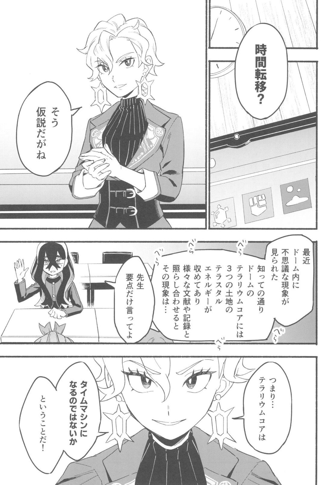 てらす世界で受けとめて -前編- 18ページ