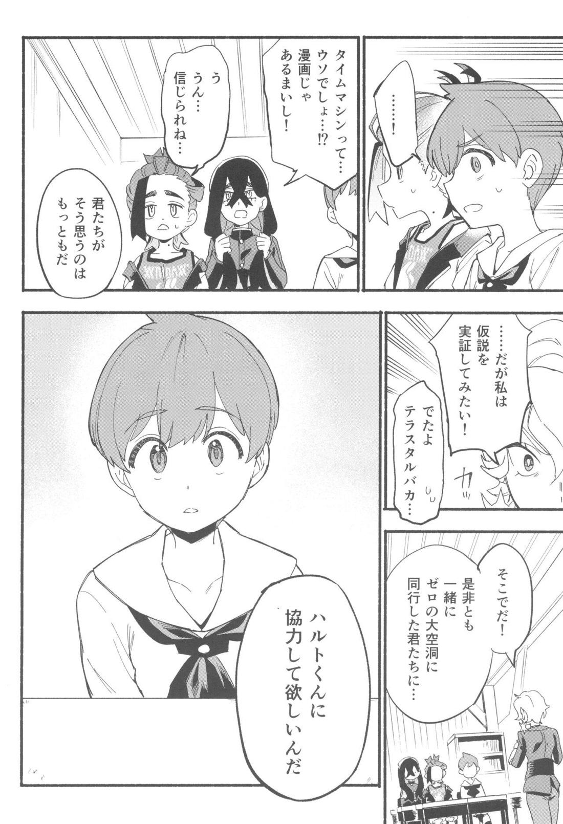 てらす世界で受けとめて -前編- 19ページ