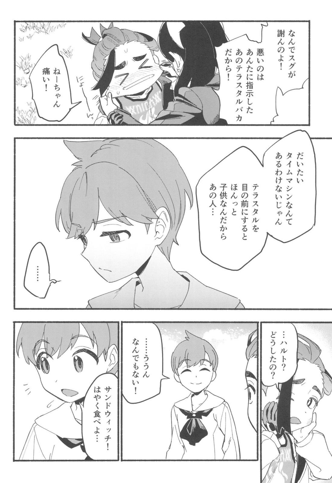 てらす世界で受けとめて -前編- 21ページ