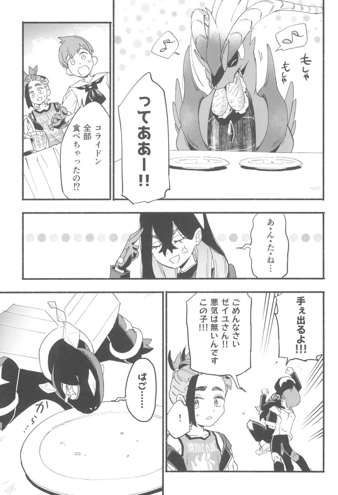 てらす世界で受けとめて -前編- 22ページ