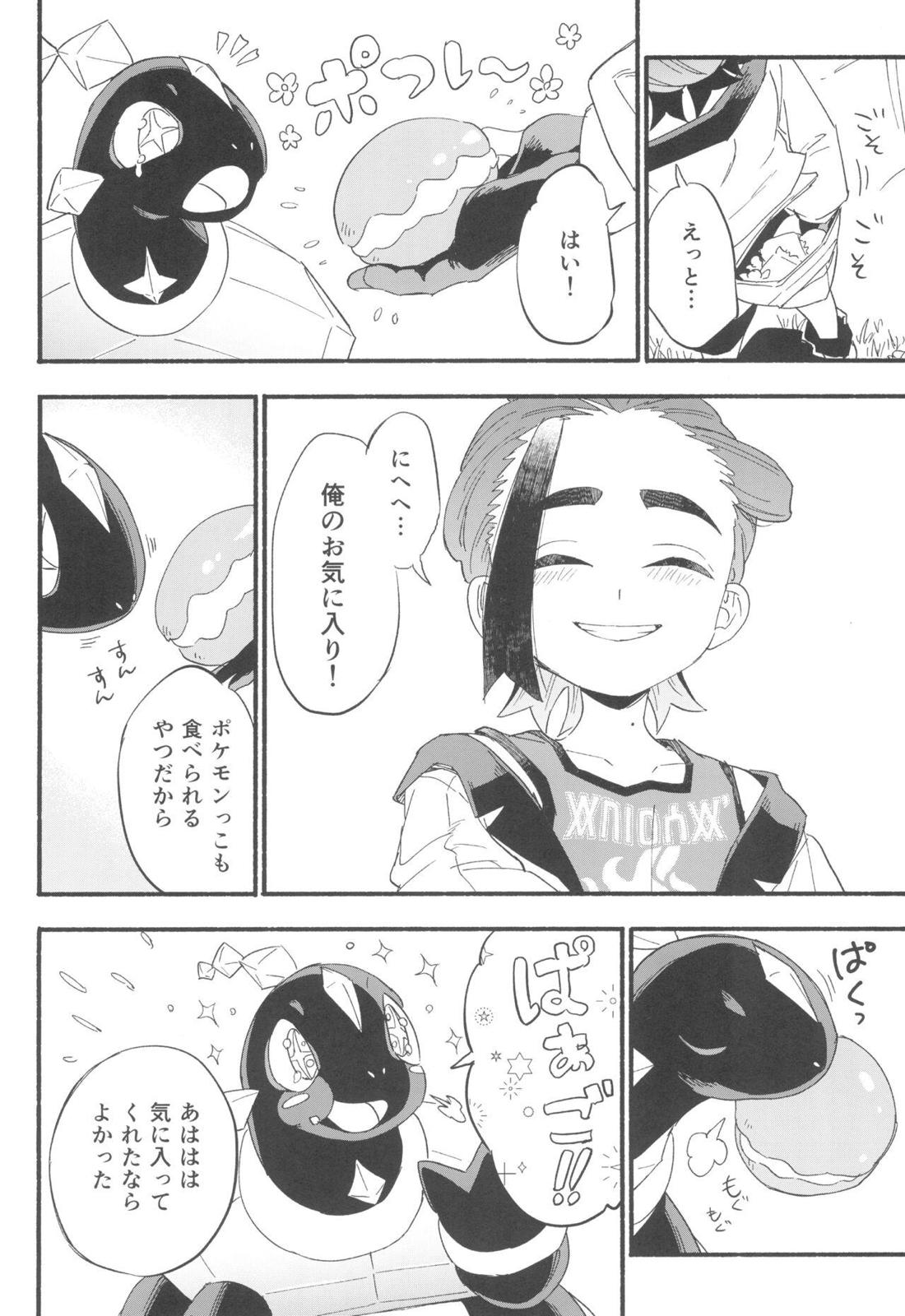てらす世界で受けとめて -前編- 23ページ