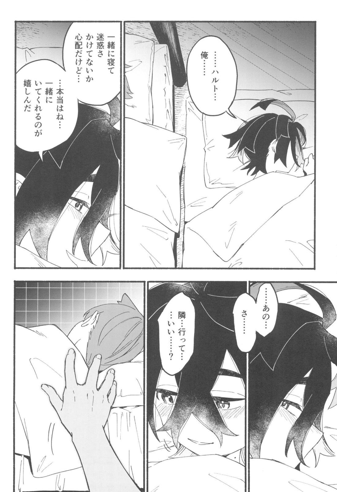 てらす世界で受けとめて -前編- 25ページ