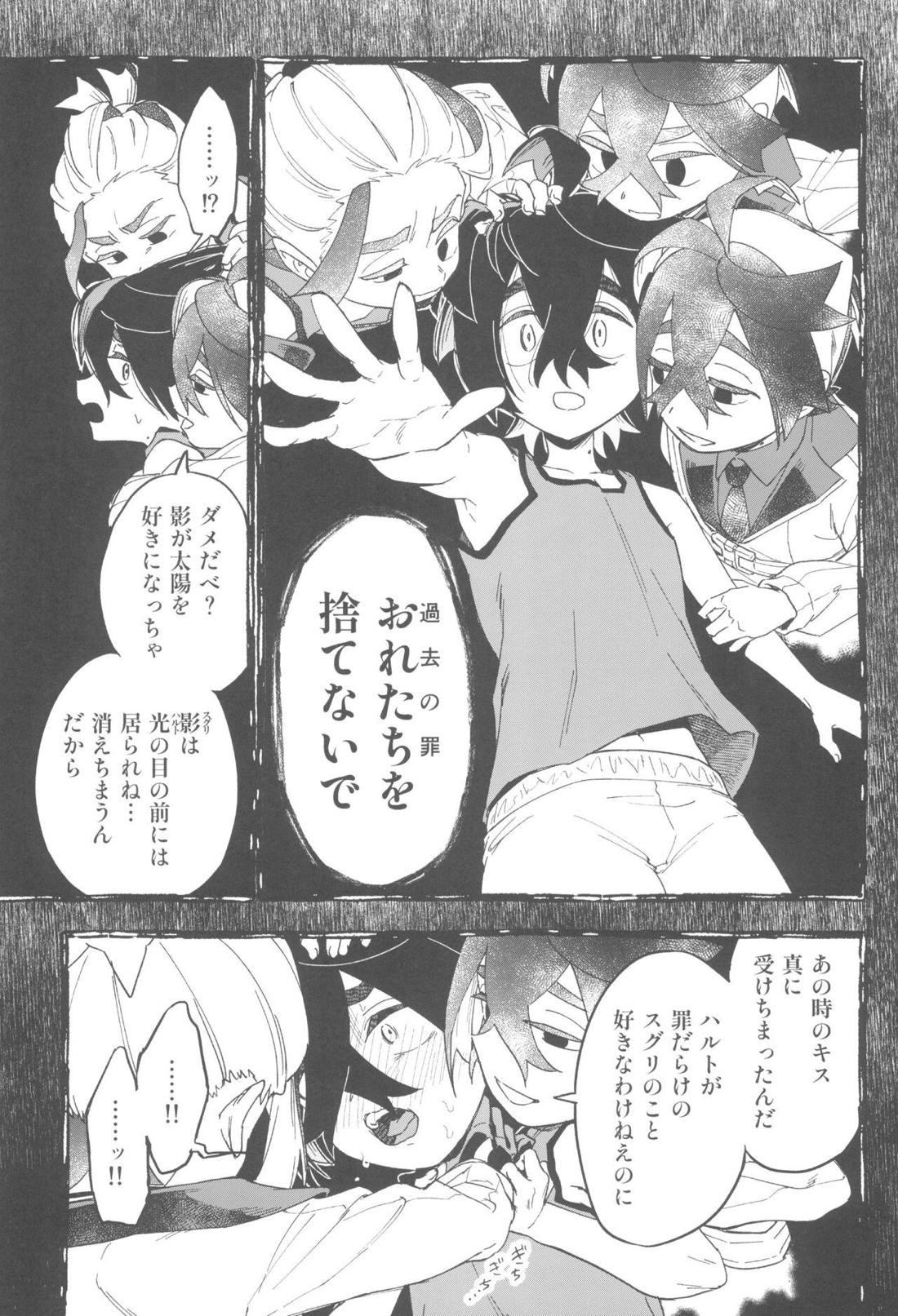 てらす世界で受けとめて -前編- 26ページ