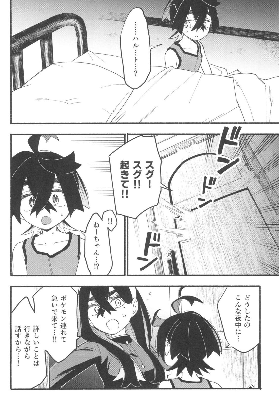 てらす世界で受けとめて -前編- 29ページ