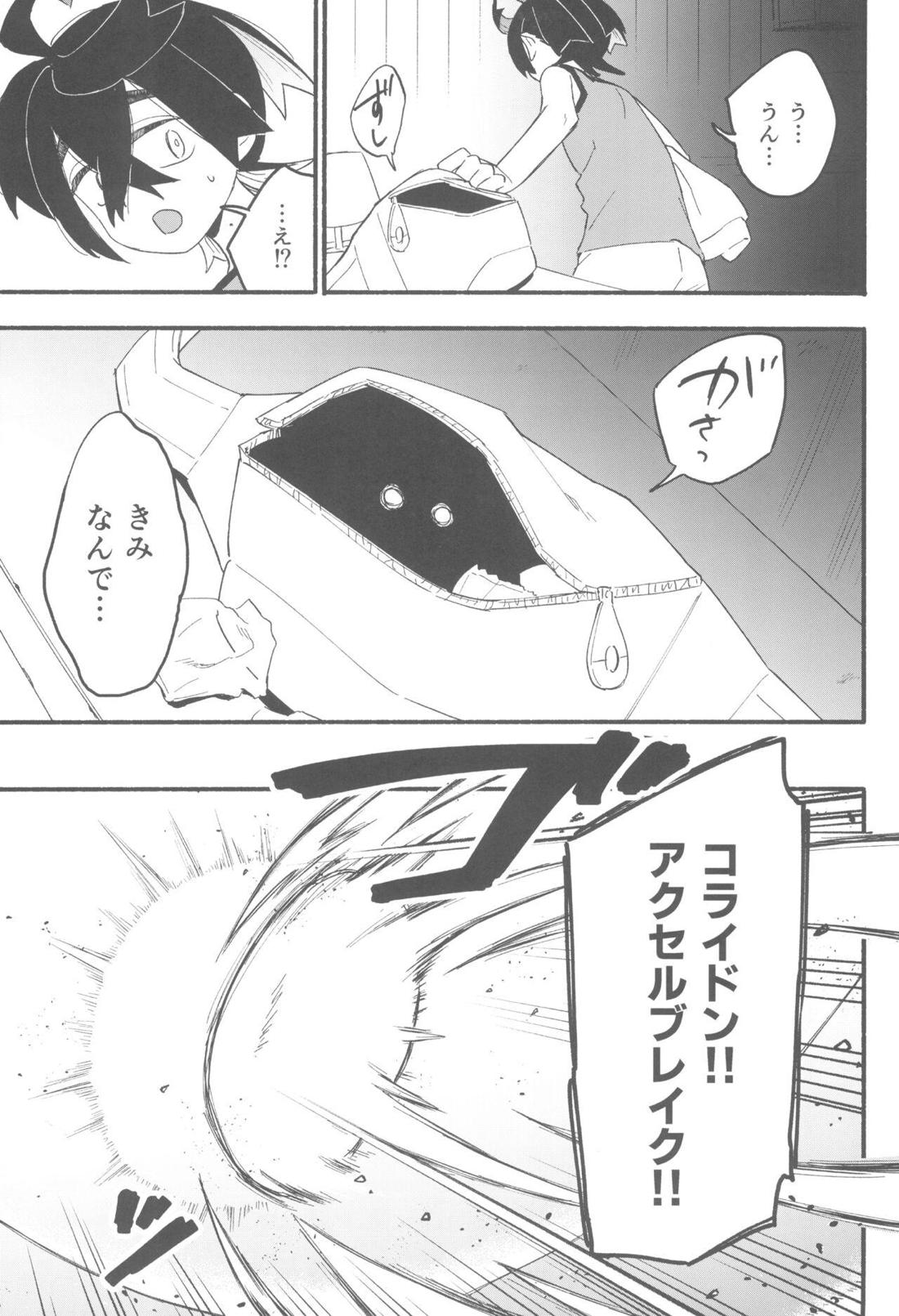 てらす世界で受けとめて -前編- 30ページ