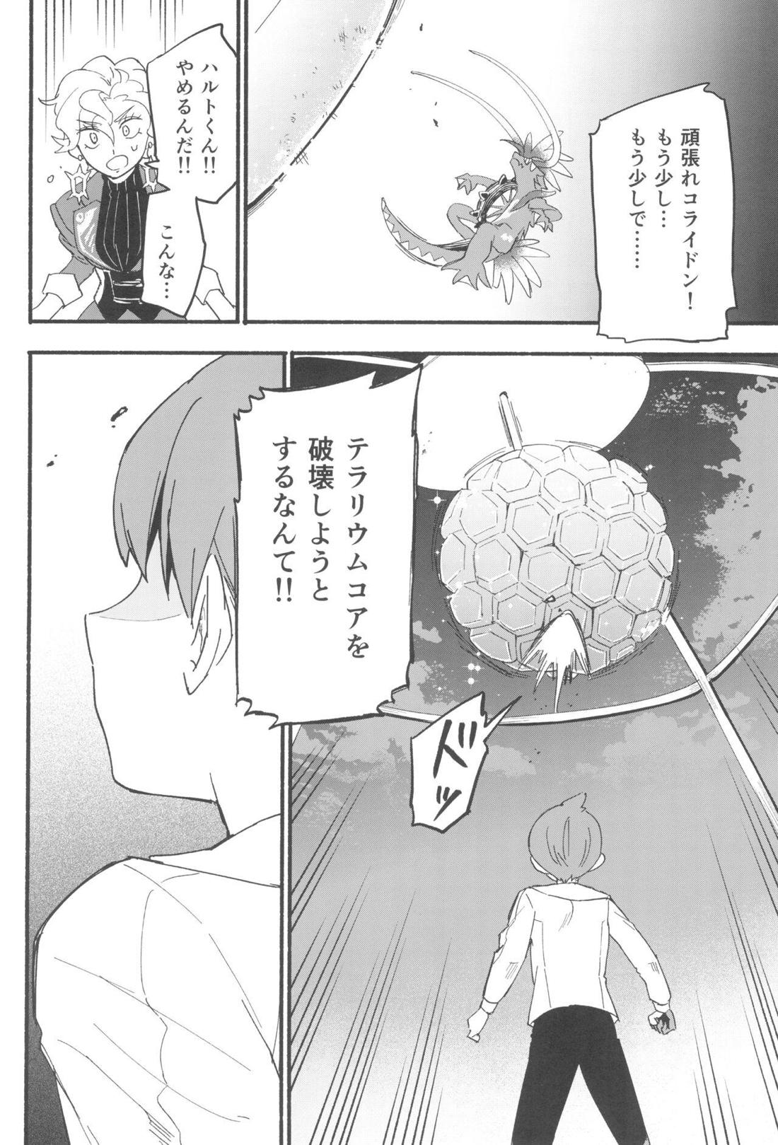 てらす世界で受けとめて -前編- 31ページ