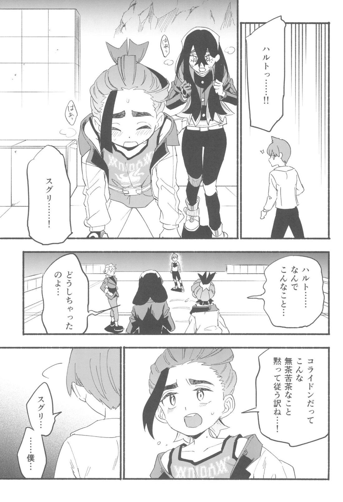 てらす世界で受けとめて -前編- 32ページ